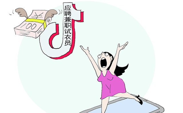 “兼职试衣员”，拍拍照就能赚钱，你心动吗？-第3张图片-90博客网