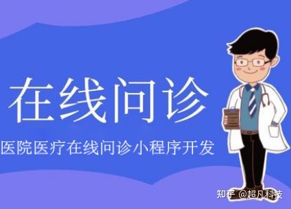 兰州在线问诊小程序功能,在线问诊小程序开发一个多少钱啊 ... ...-第2张图片-90博客网 兰州在线问诊小程序功能,在线问诊小程序开发一个多少钱啊 ... ...-第2张图片-90博客网