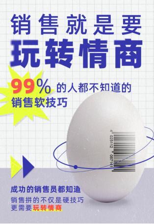 销售就是要玩转情商-第2张图片-90博客网