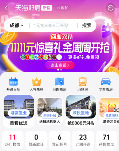 房企鏖战“双11”多重福利促销售，年底或迎置业窗口期丨市场观察-第1张图片-90博客网