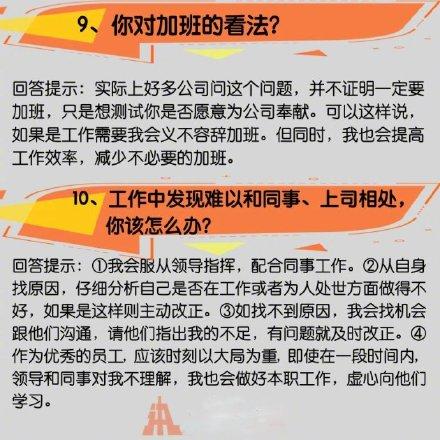 常见的16个面试问题与技巧性回答都在这里-第6张图片-90博客网