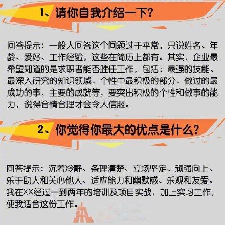 常见的16个面试问题与技巧性回答都在这里-第1张图片-90博客网