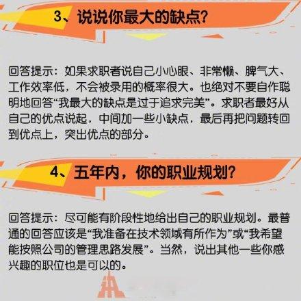 常见的16个面试问题与技巧性回答都在这里-第2张图片-90博客网