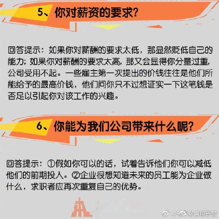常见的16个面试问题与技巧性回答都在这里-第3张图片-90博客网
