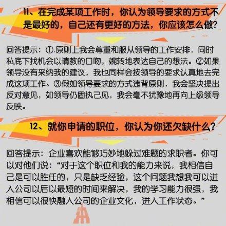 常见的16个面试问题与技巧性回答都在这里-第7张图片-90博客网