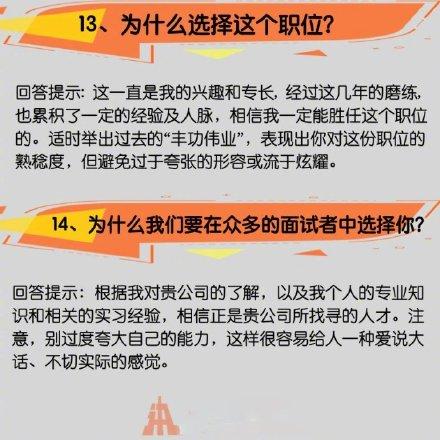 常见的16个面试问题与技巧性回答都在这里-第8张图片-90博客网