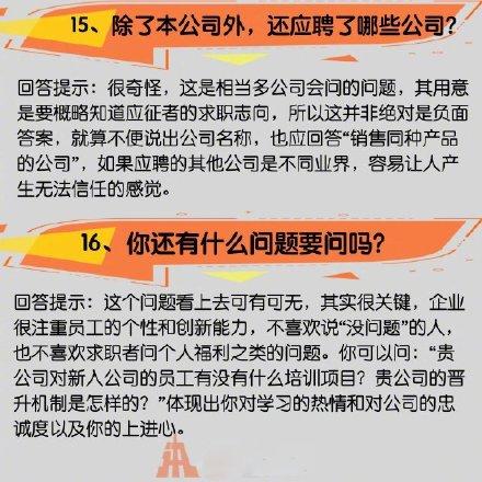 常见的16个面试问题与技巧性回答都在这里-第9张图片-90博客网