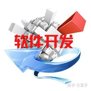 什么是软件开发？软件开发需要学什么？-第1张图片-90博客网