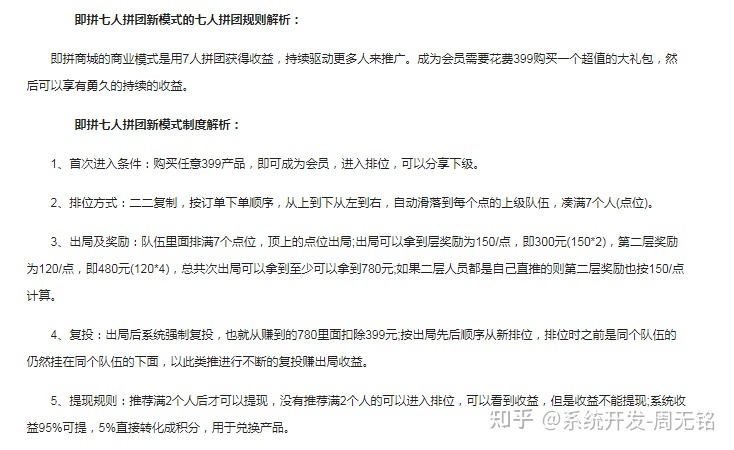 十人拼团小程序软件开发方案-第4张图片-90博客网