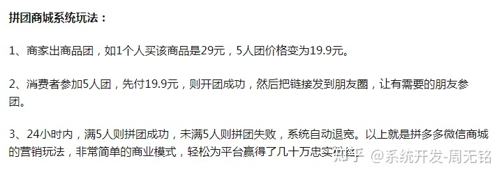 十人拼团小程序软件开发方案-第2张图片-90博客网