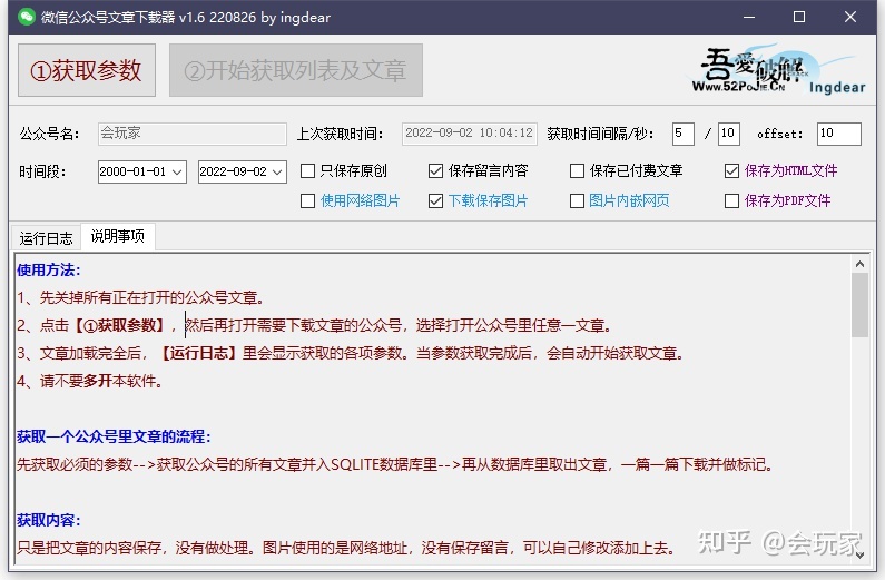 我超！一键下载公众号所有文章！！-第1张图片-90博客网