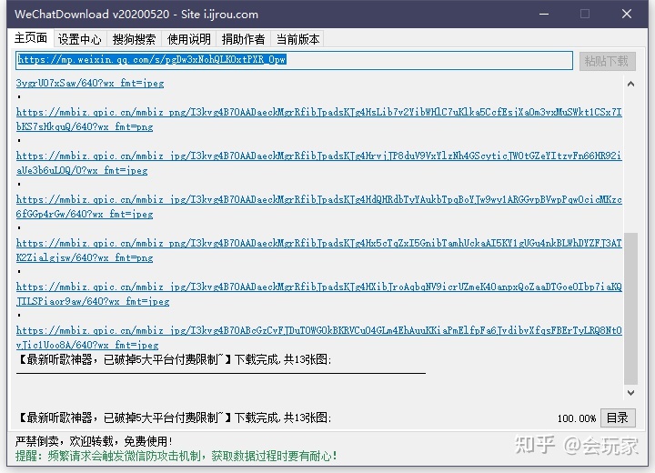 我超！一键下载公众号所有文章！！-第4张图片-90博客网