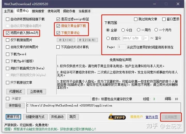 我超！一键下载公众号所有文章！！-第6张图片-90博客网