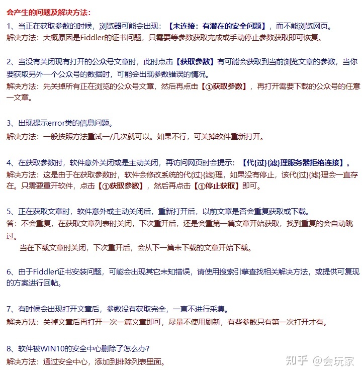 我超！一键下载公众号所有文章！！-第2张图片-90博客网