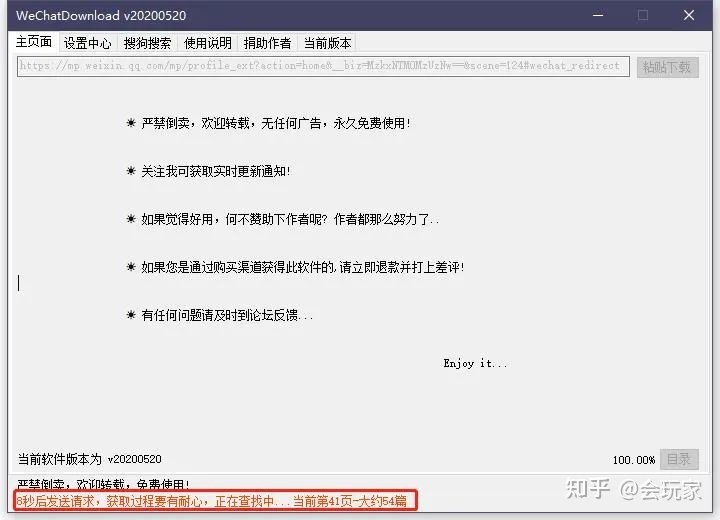 我超！一键下载公众号所有文章！！-第8张图片-90博客网