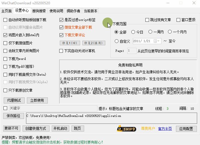 我超！一键下载公众号所有文章！！-第10张图片-90博客网