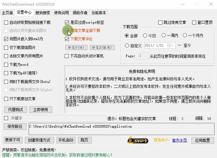 我超！一键下载公众号所有文章！！-第9张图片-90博客网