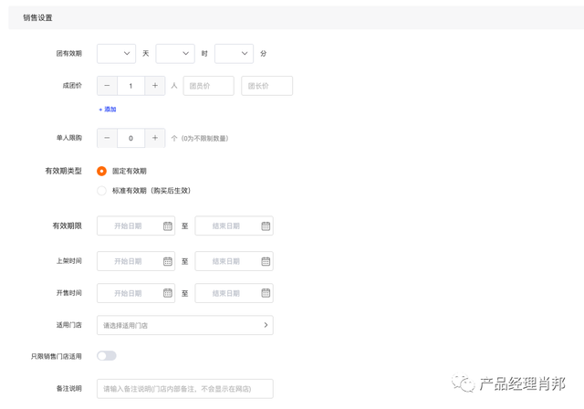 一文详解拼团活动模式及常见问题-第3张图片-90博客网