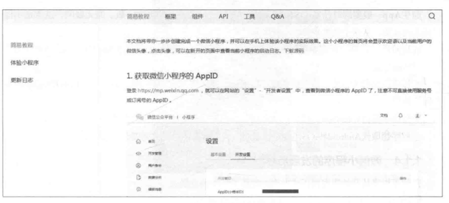 手把手教你开发小程序（一）-第2张图片-90博客网