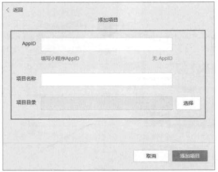 手把手教你开发小程序（一）-第7张图片-90博客网
