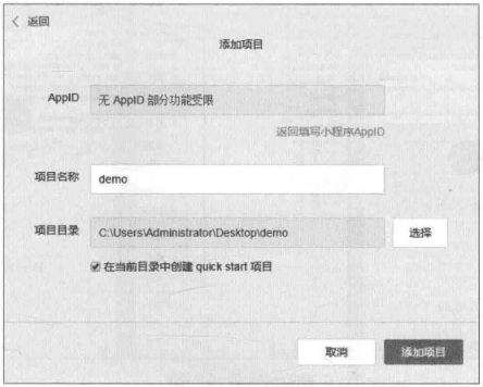 手把手教你开发小程序（一）-第9张图片-90博客网