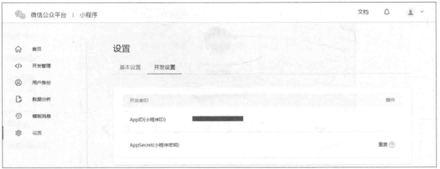 手把手教你开发小程序（一）-第8张图片-90博客网