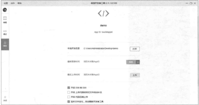 手把手教你开发小程序（一）-第22张图片-90博客网