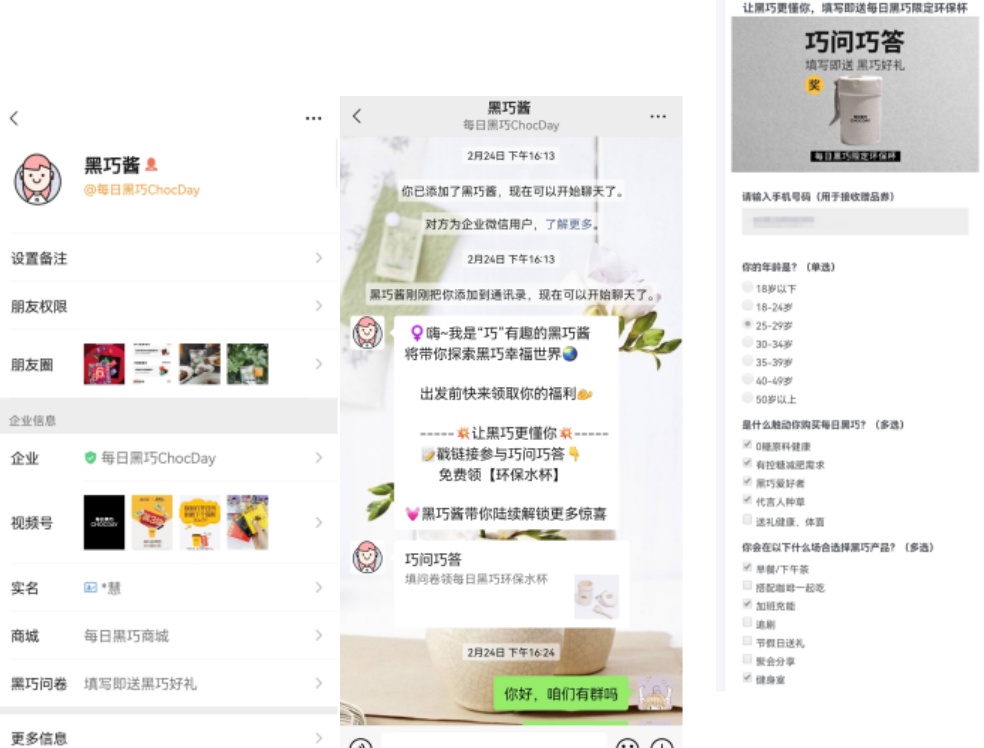 私域复购率达38%！以健康入局的每日黑巧做对了什么？-第2张图片-90博客网