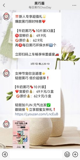 私域复购率达38%！以健康入局的每日黑巧做对了什么？-第5张图片-90博客网