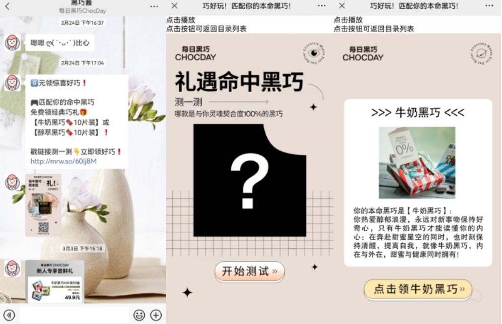 私域复购率达38%！以健康入局的每日黑巧做对了什么？-第6张图片-90博客网