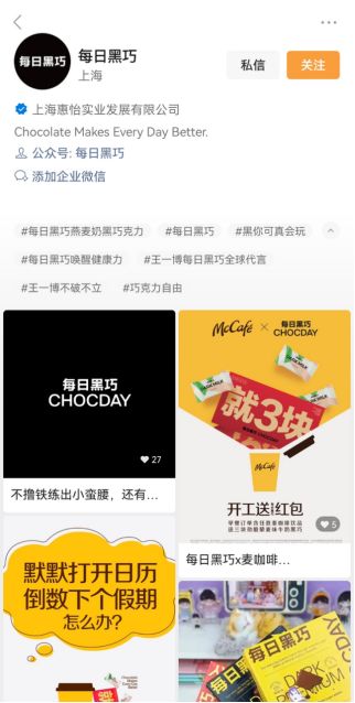 私域复购率达38%！以健康入局的每日黑巧做对了什么？-第17张图片-90博客网