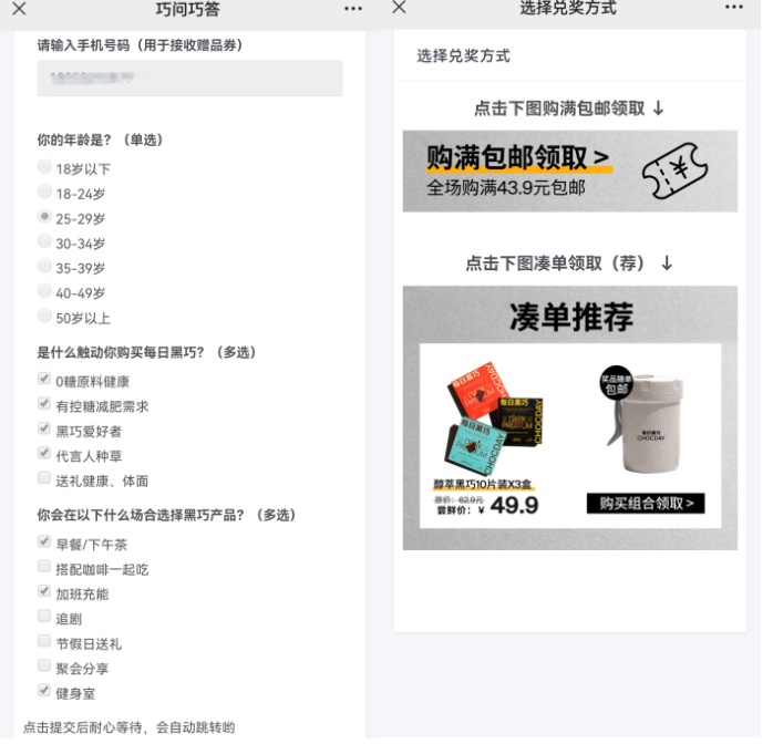 私域复购率达38%！以健康入局的每日黑巧做对了什么？-第21张图片-90博客网