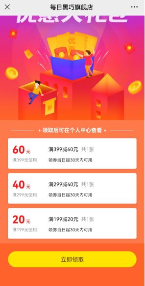 私域复购率达38%！以健康入局的每日黑巧做对了什么？-第22张图片-90博客网
