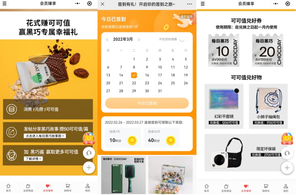 私域复购率达38%！以健康入局的每日黑巧做对了什么？-第19张图片-90博客网