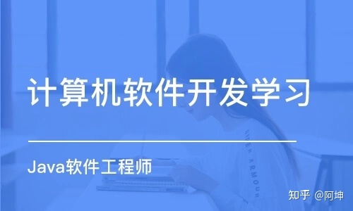 软件开发需要学什么?-第2张图片-90博客网 软件开发需要学什么?-第2张图片-90博客网