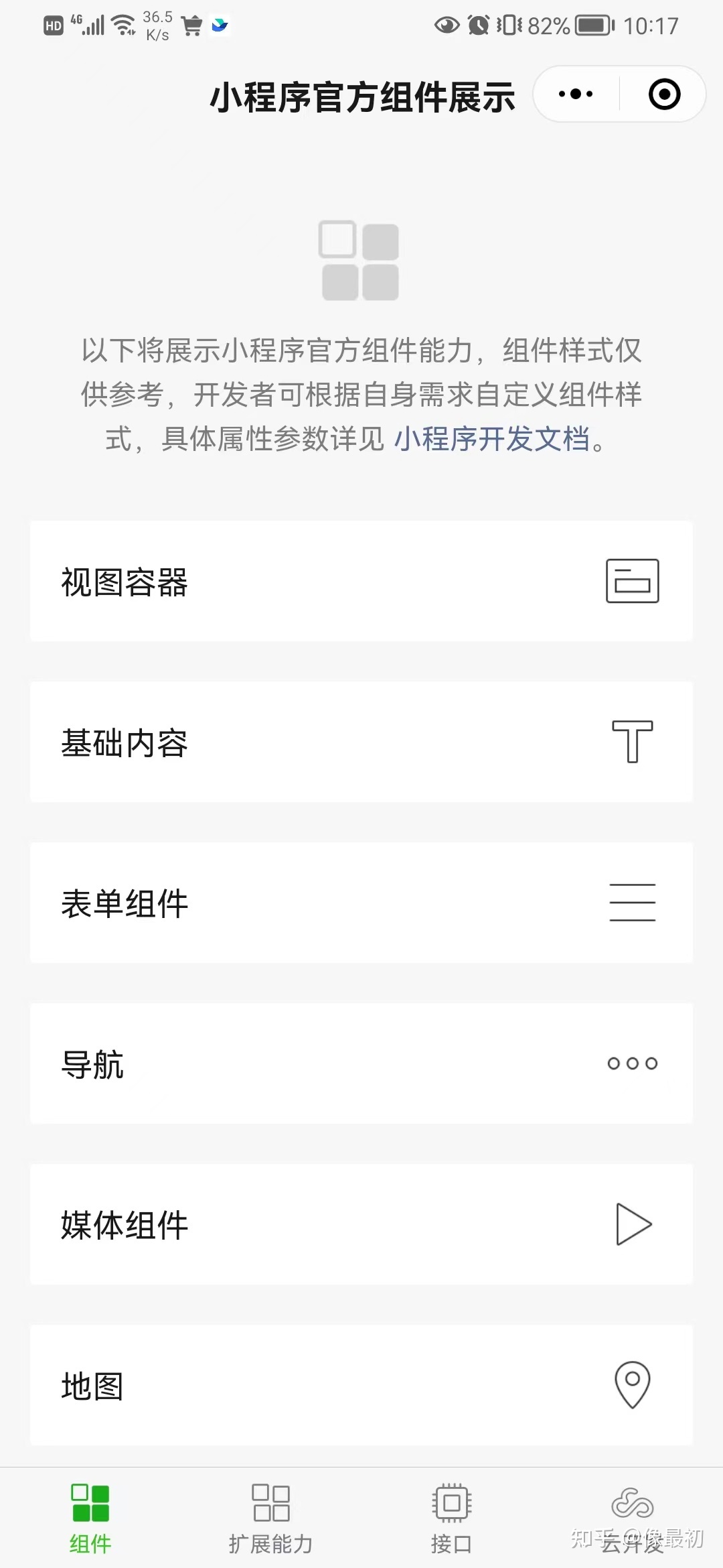 （一）微信小程序简介-第1张图片-90博客网