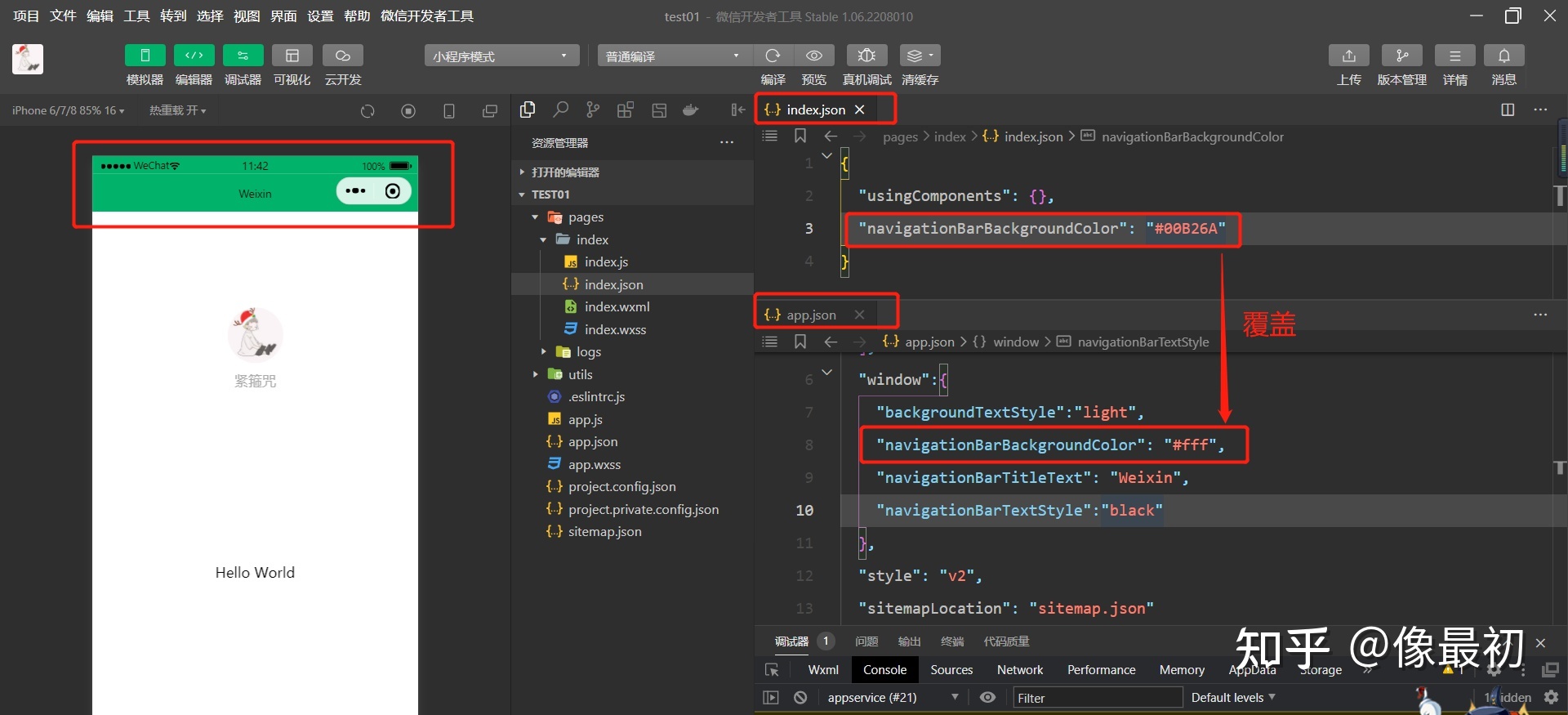 （一）微信小程序简介-第10张图片-90博客网