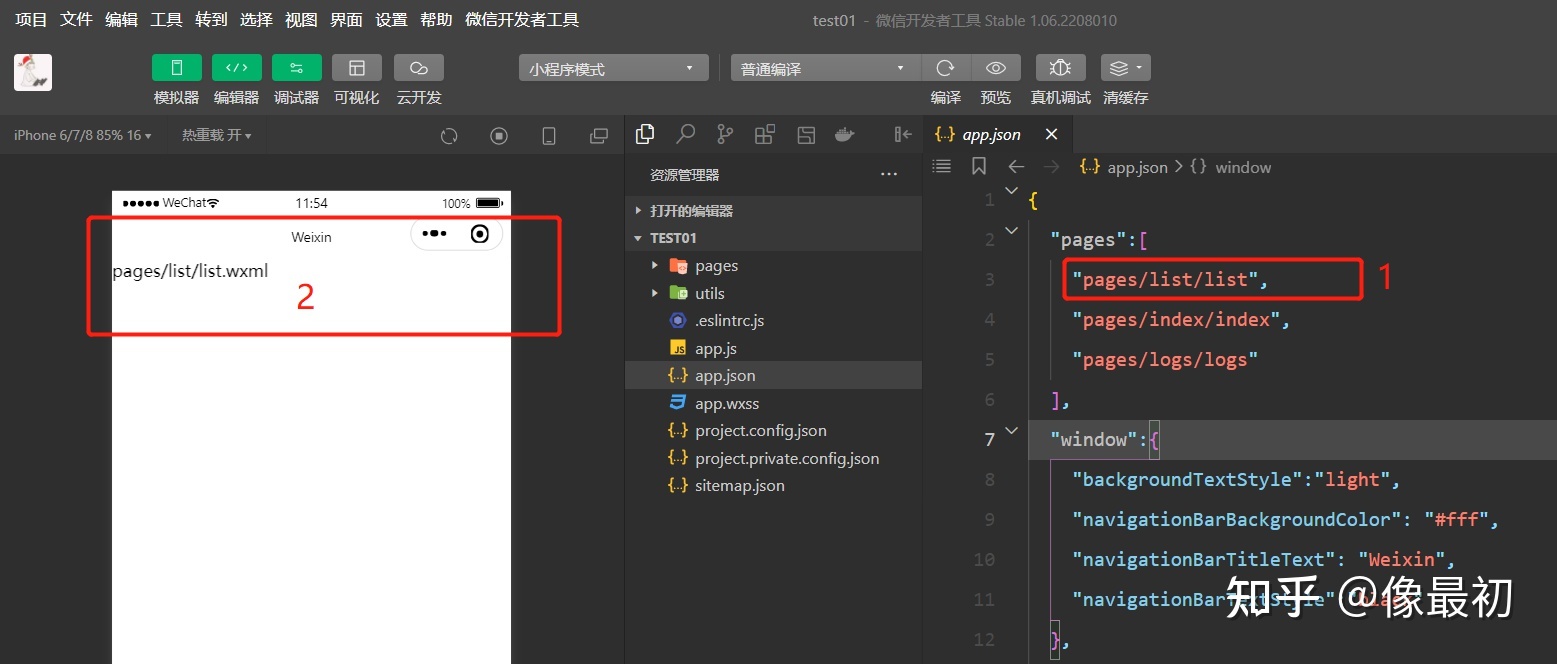 （一）微信小程序简介-第12张图片-90博客网