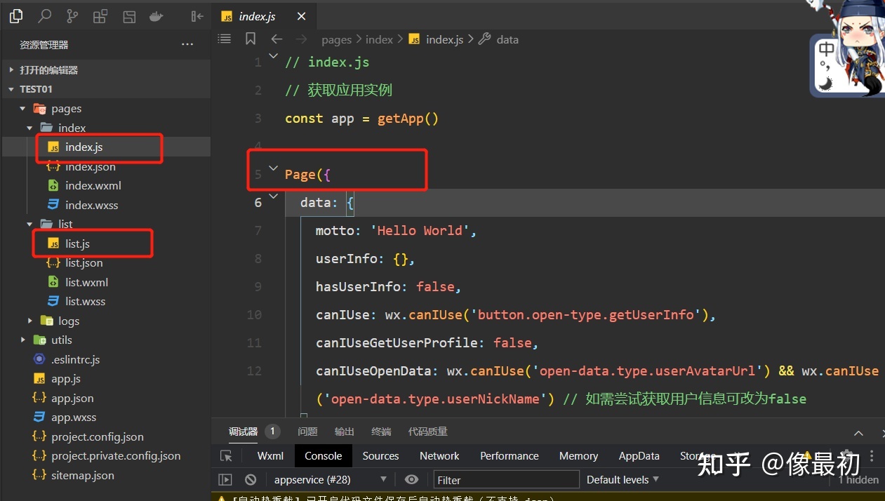 （一）微信小程序简介-第14张图片-90博客网