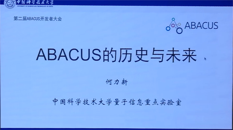以合作促发展：共建国产密度泛函理论开源软件ABACUS-第4张图片-90博客网