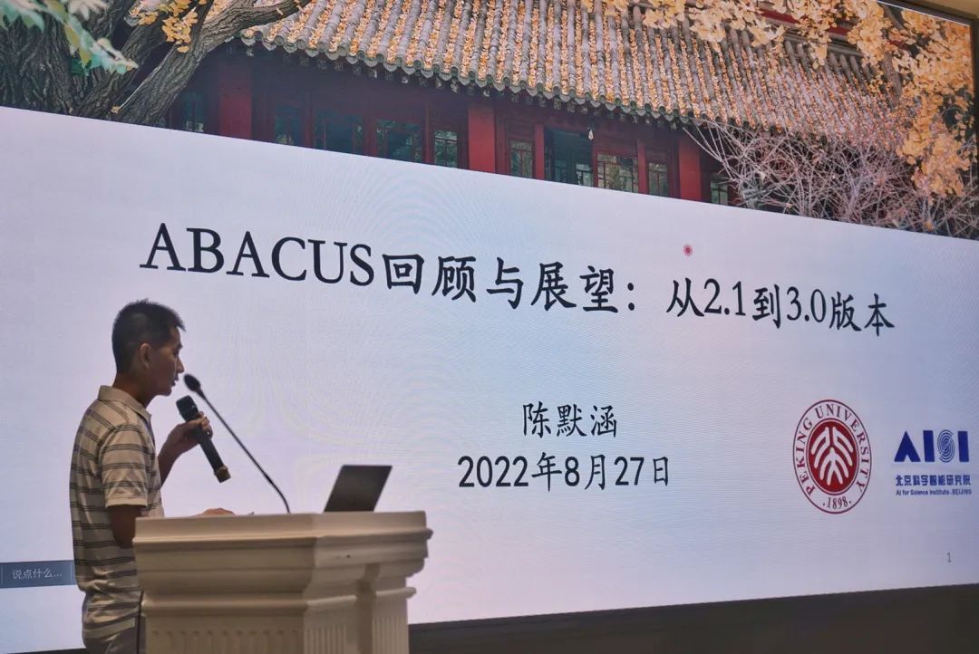 以合作促发展：共建国产密度泛函理论开源软件ABACUS-第5张图片-90博客网