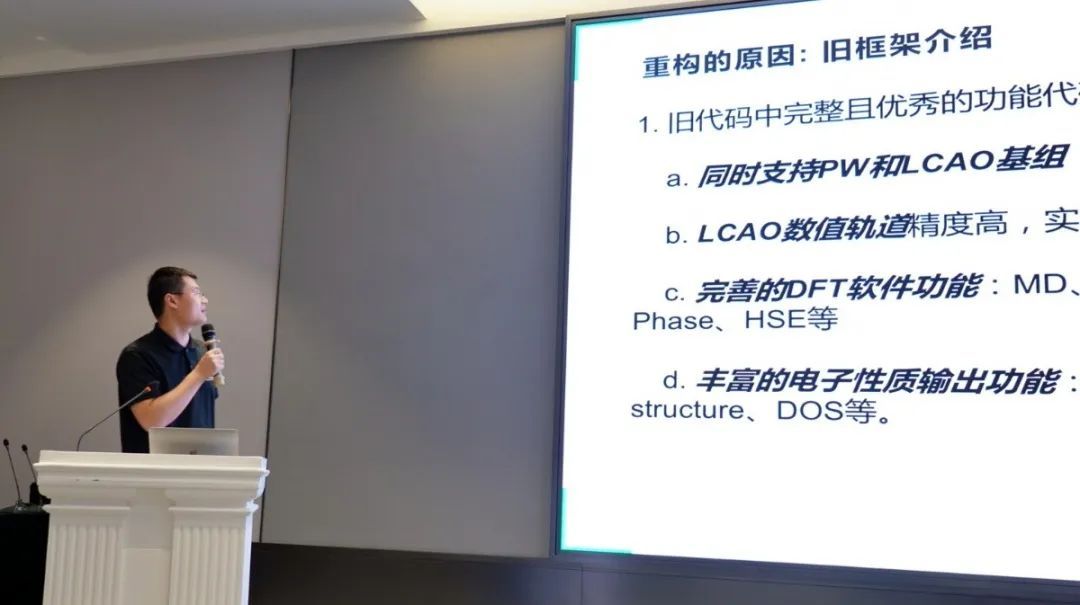 以合作促发展：共建国产密度泛函理论开源软件ABACUS-第19张图片-90博客网