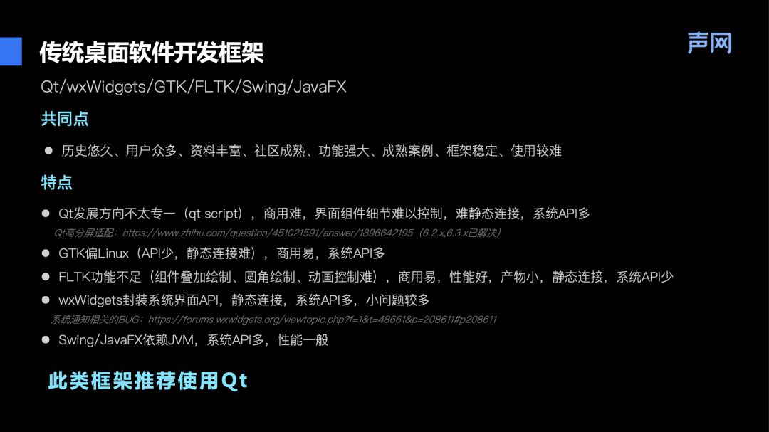 桌面软件开发框架大赏-第2张图片-90博客网