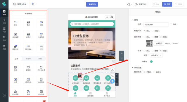 小程序快速开发怎么做？-第3张图片-90博客网