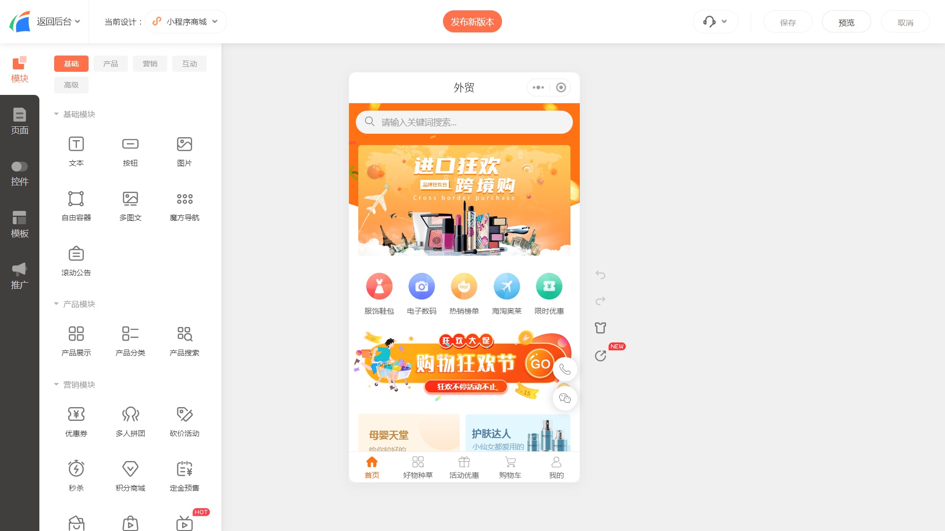 【微信商城小程序开发步骤】微信商城小程序怎么弄-第3张图片-90博客网 【微信商城小程序开发步骤】微信商城小程序怎么弄-第3张图片-90博客网