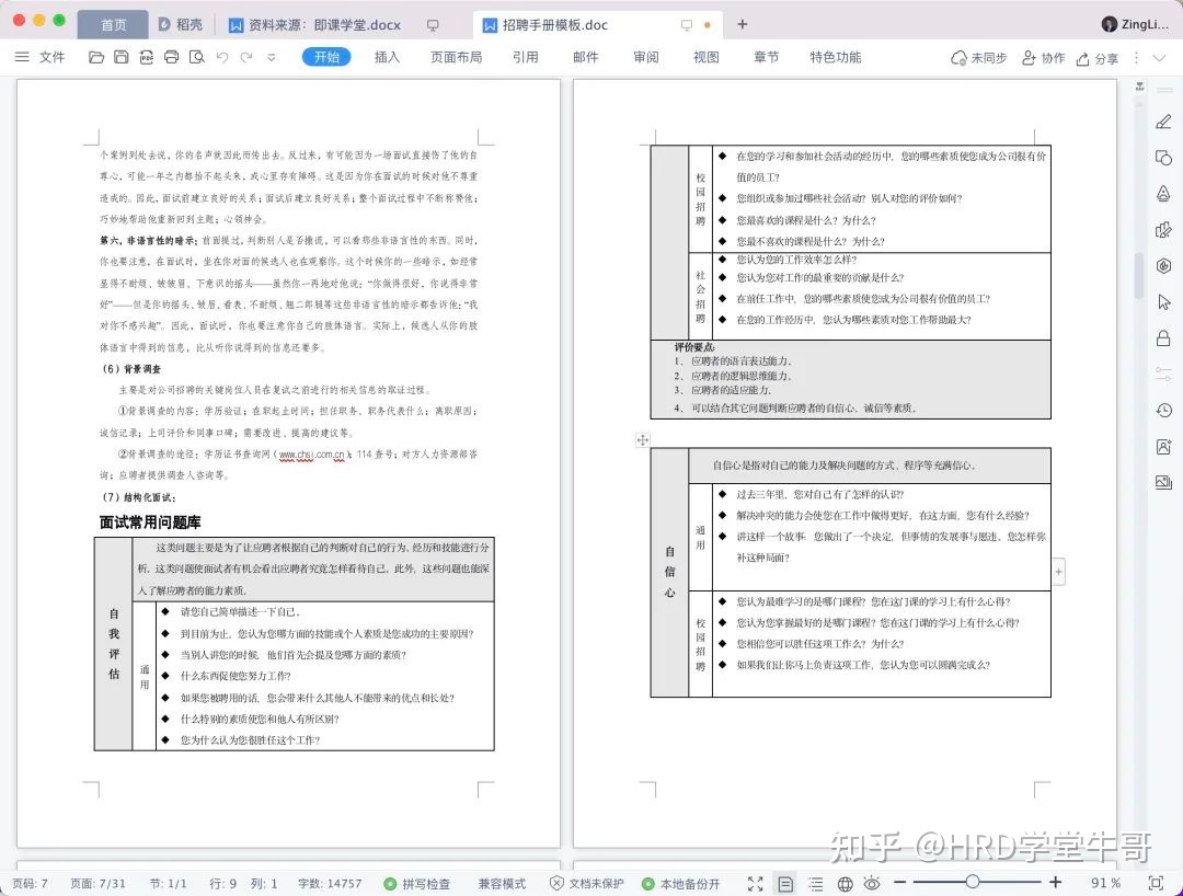 软件开发面试手册-第5张图片-90博客网 软件开发面试手册-第5张图片-90博客网