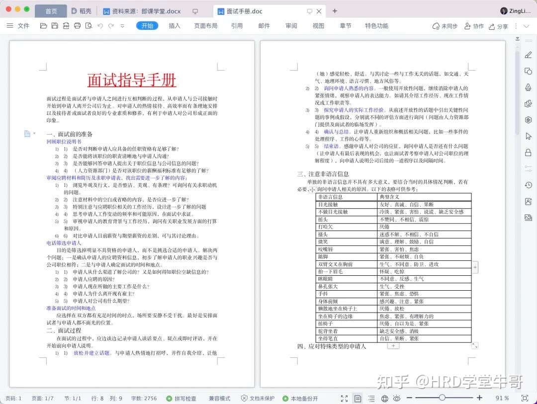 软件开发面试手册-第3张图片-90博客网 软件开发面试手册-第3张图片-90博客网