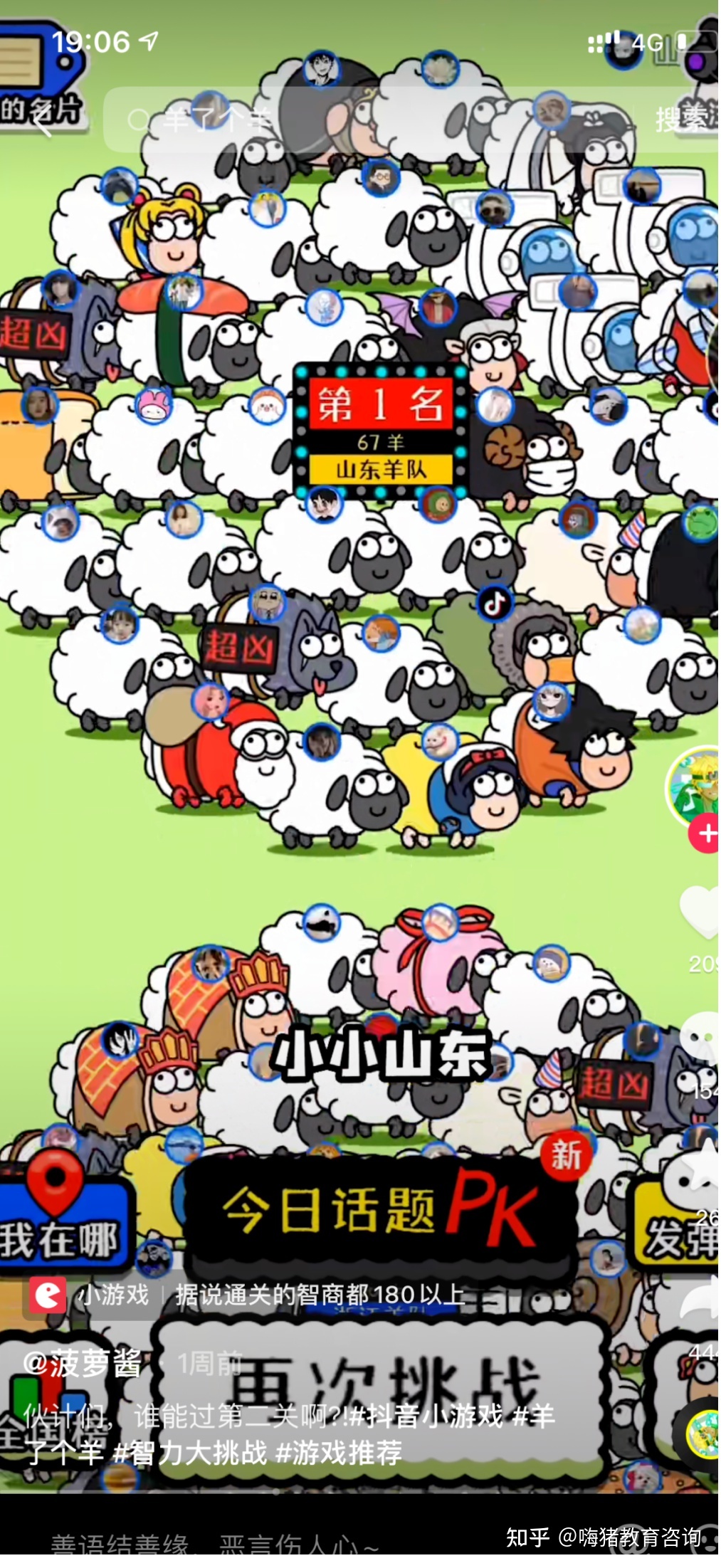 拆解《羊了个羊》小游戏爆火逻辑-第6张图片-90博客网