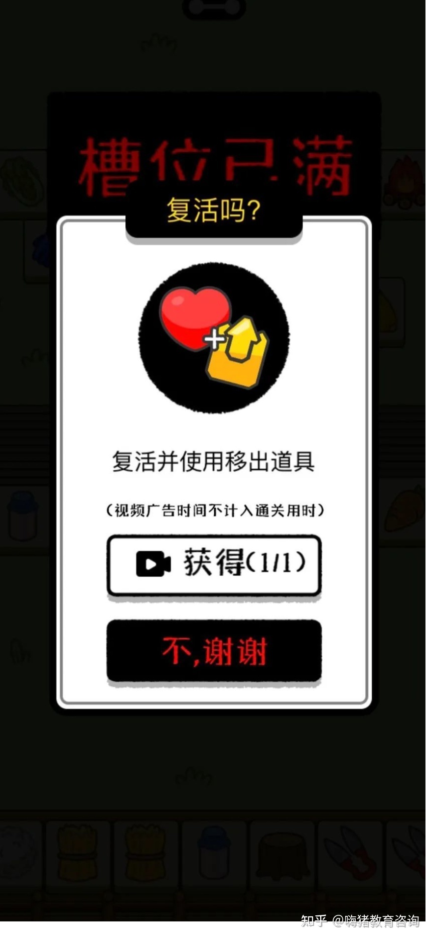 拆解《羊了个羊》小游戏爆火逻辑-第9张图片-90博客网