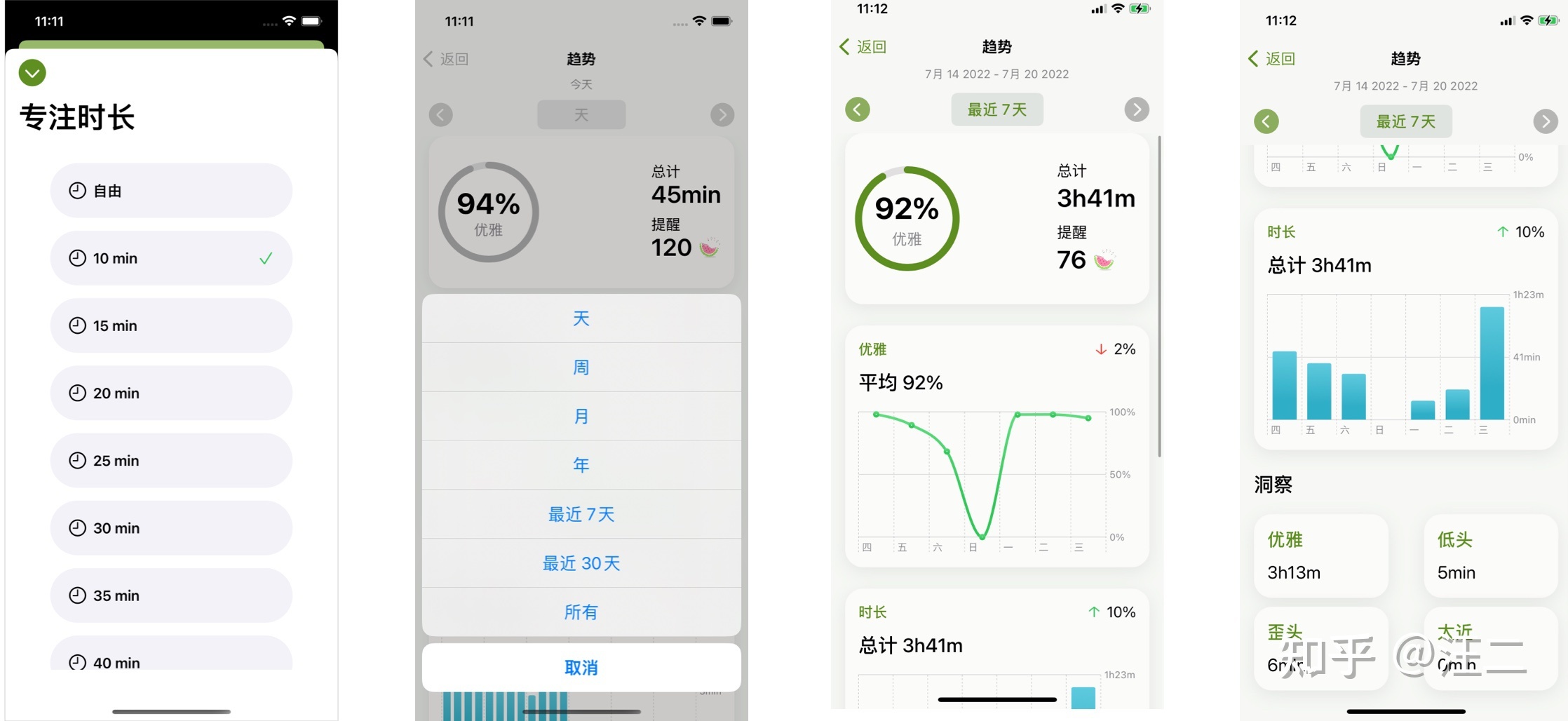 这款 App 想再次尝试拯救下你的脖子-第7张图片-90博客网